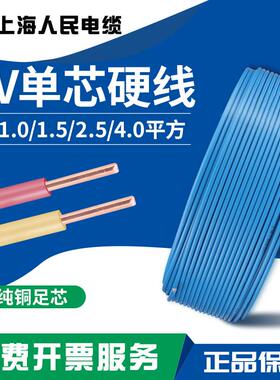 人民纯铜国标家装家用BV1 1.5 2.5 4平方单芯照明插座硬电线100米