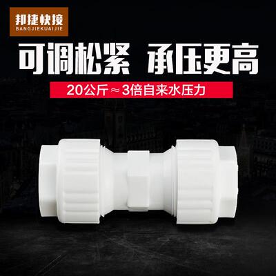 自来水管快接管件接头塑料管PPRPVCPE黑管速接对接免热熔20253240