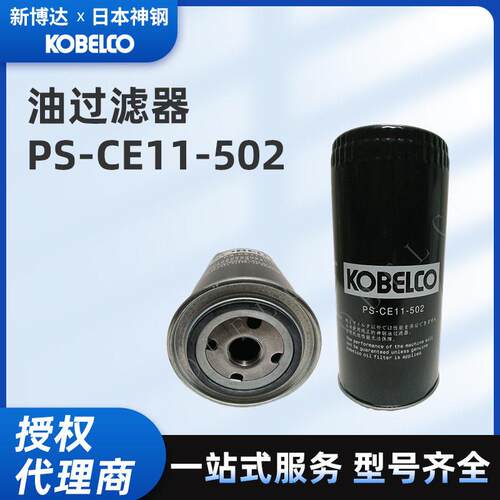 神钢原装螺杆空压机油滤PS-CE11-502油滤清器空气压缩机保养配件