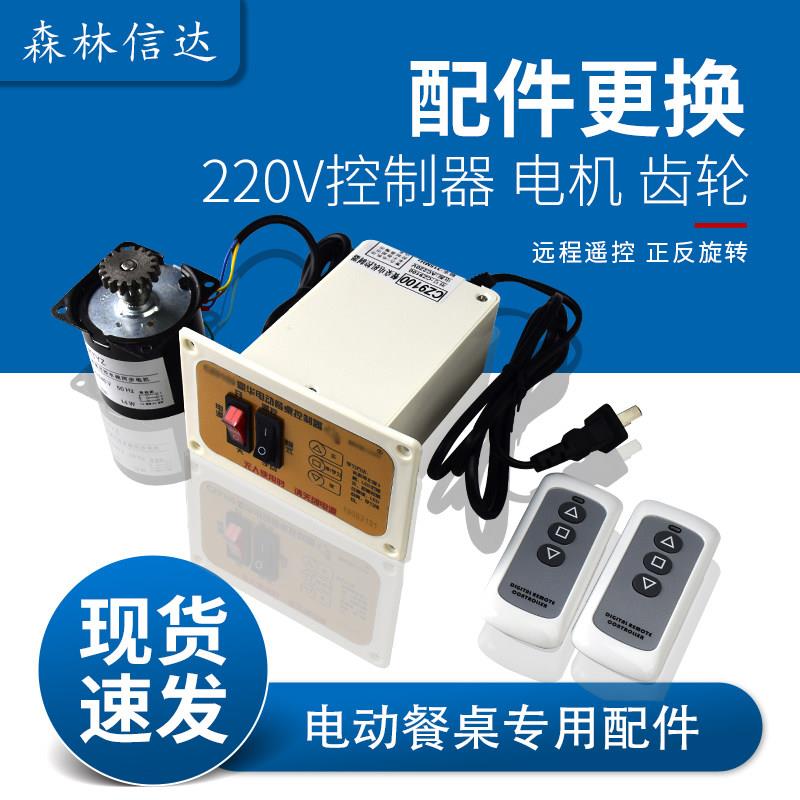 餐桌控制器电动转盘电机控制器齿轮 正反转远程遥控自动转桌圆桌