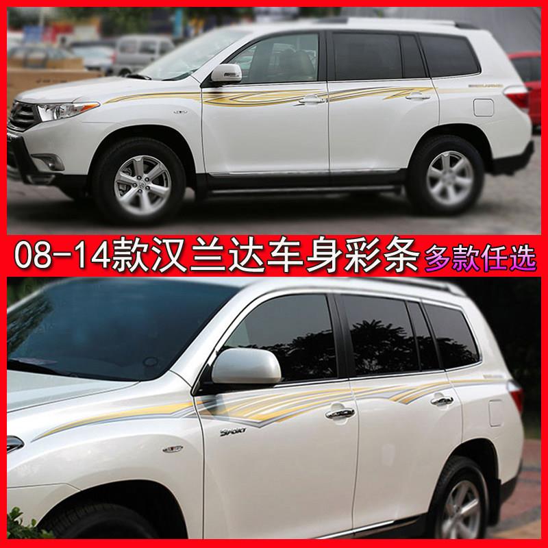 适用08-14款汉兰达车身彩条 整车改装装饰专用腰线汽车贴纸拉花