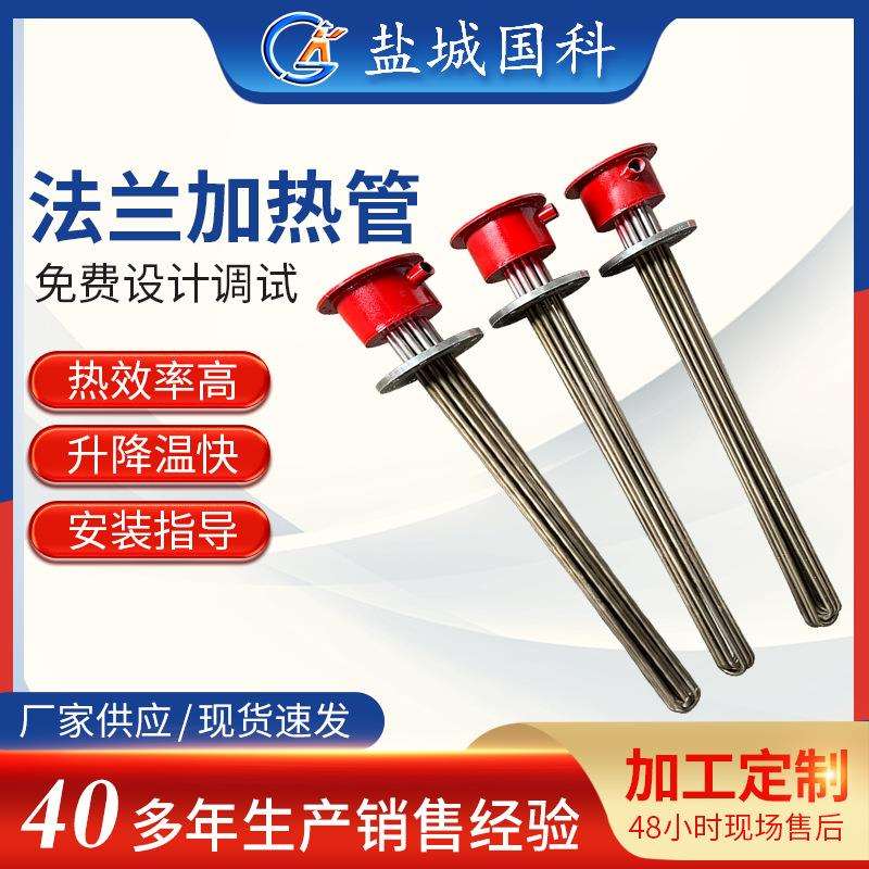 加热管厂家供应国科法兰加热管电加热管空气水加热干烧加热管