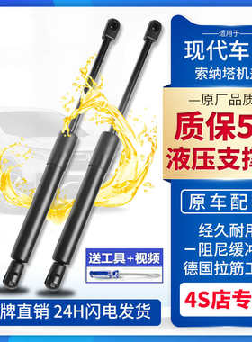 专用现代老索纳塔发动机盖支撑杆索8索9索九前盖索八引擎盖液压杆