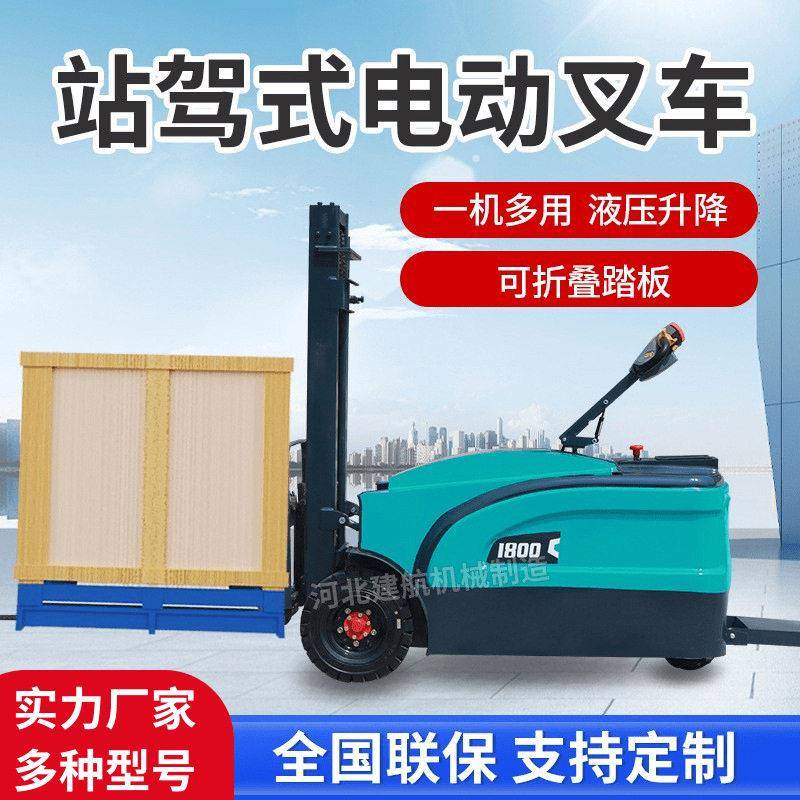 站驾式电动叉车小型两吨升降叉车仓储货物堆车库房装卸站立式叉