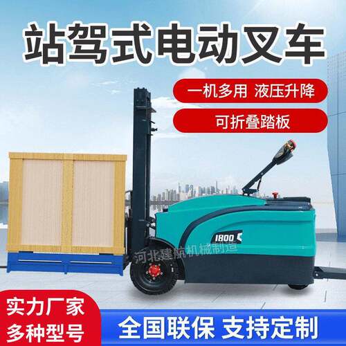 站驾式电动叉车小型两吨升降叉车仓储货物堆车库房装卸站立式叉