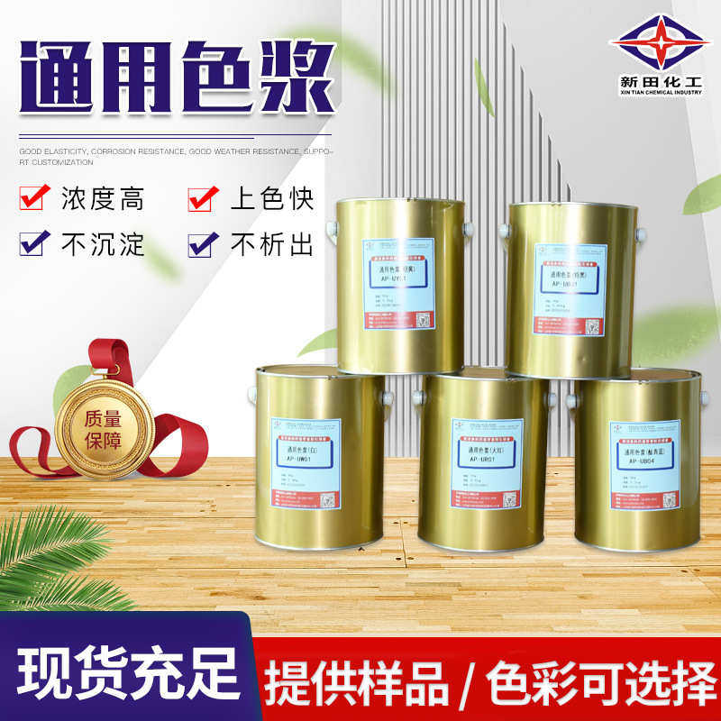 厂家批发油性色浆浓度高着色力强玻璃钢树脂颜料乳胶调色通用色浆