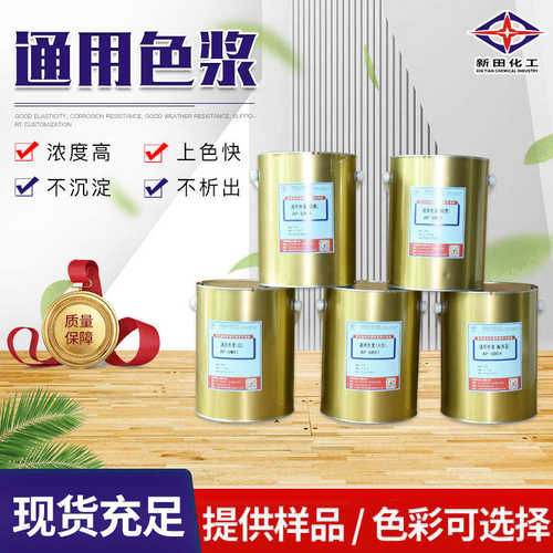 厂家批发油性色浆浓度高着色力强玻璃钢树脂颜料乳胶调色通用色浆