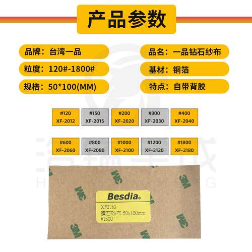 Besdia钻石砂布金刚石砂纸背胶砂布钨钢模具打磨抛光
