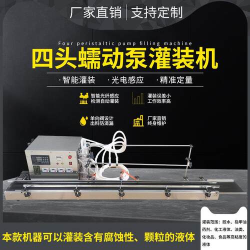 桌面型全自动头8L蠕动泵灌装机浓稠稀饭酸奶果汁现磨豆浆液体分