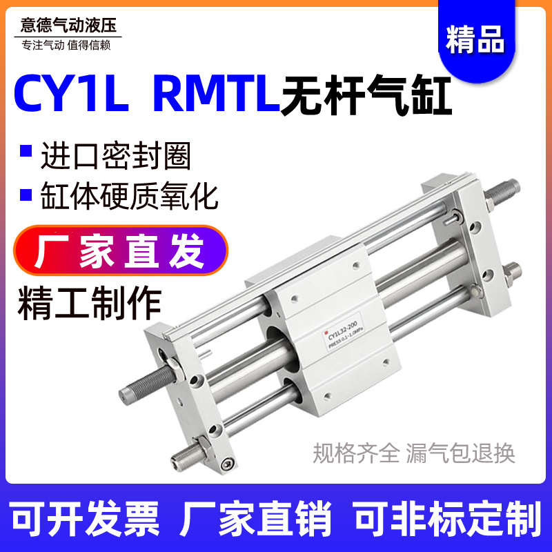 气动滑台RMTL带导轨带缓冲磁耦式无杆气缸CY1L32-100/200/300/400
