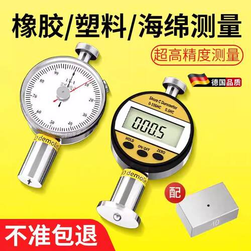 邵氏硬度计便携式 a型c型d数显检测表橡胶海绵硅胶硬度测试仪支架