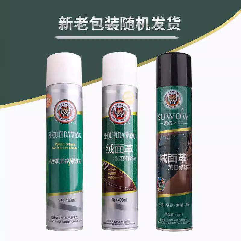 翻毛绒面雪地靴保养补色剂液体喷鞋液磨砂皮鞋油喷鞋粉
