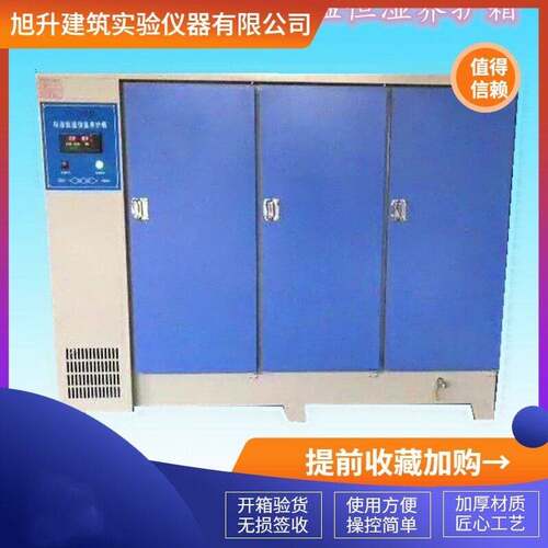 恒温恒湿试验箱混凝土养护箱测试仪器厂家直供现货