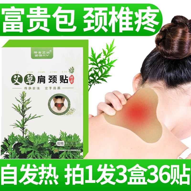 艾草颈椎贴包热敷帖脖子自发热正品富贵肩颈颈部艾灸消除神器贴膏 保健用品 艾灸/艾草/艾条/艾制品 原图主图