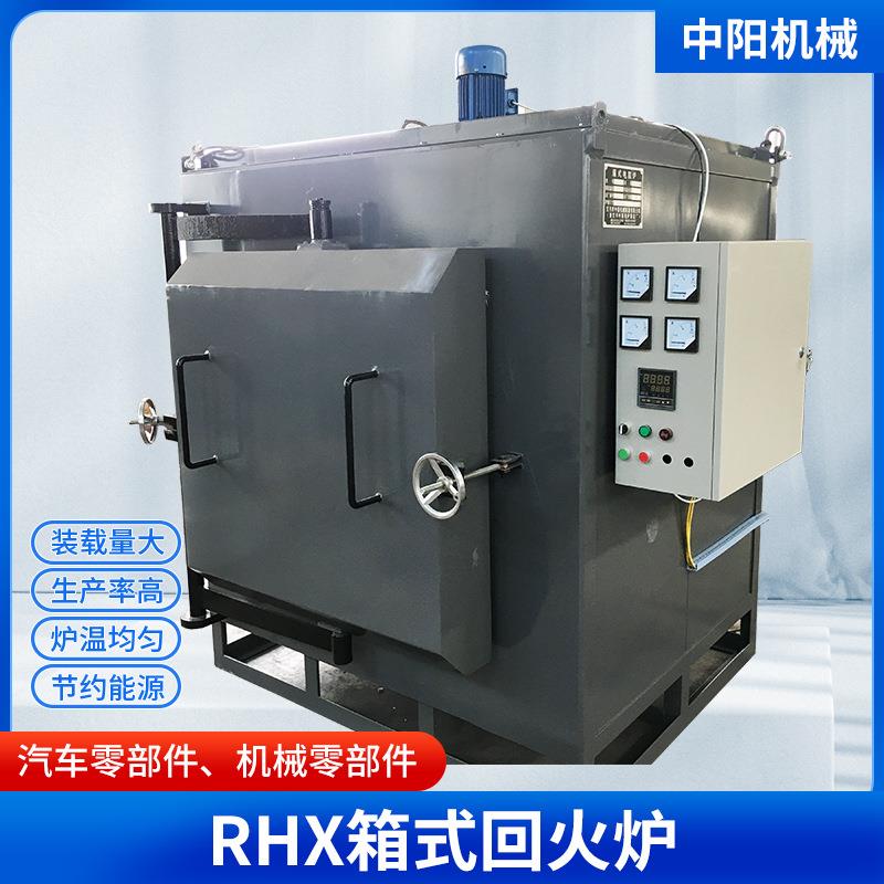 中阳机械厂家专业生产箱式回火炉高品质机械零部件回火热处理炉