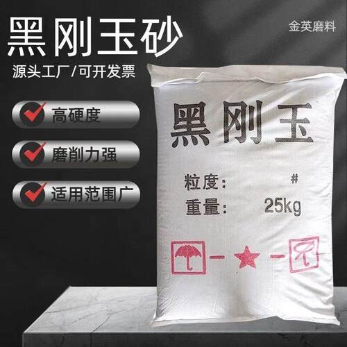 喷砂除锈黑刚玉磨料 金刚砂地坪材料黑刚玉砂 厂家黑刚玉粉
