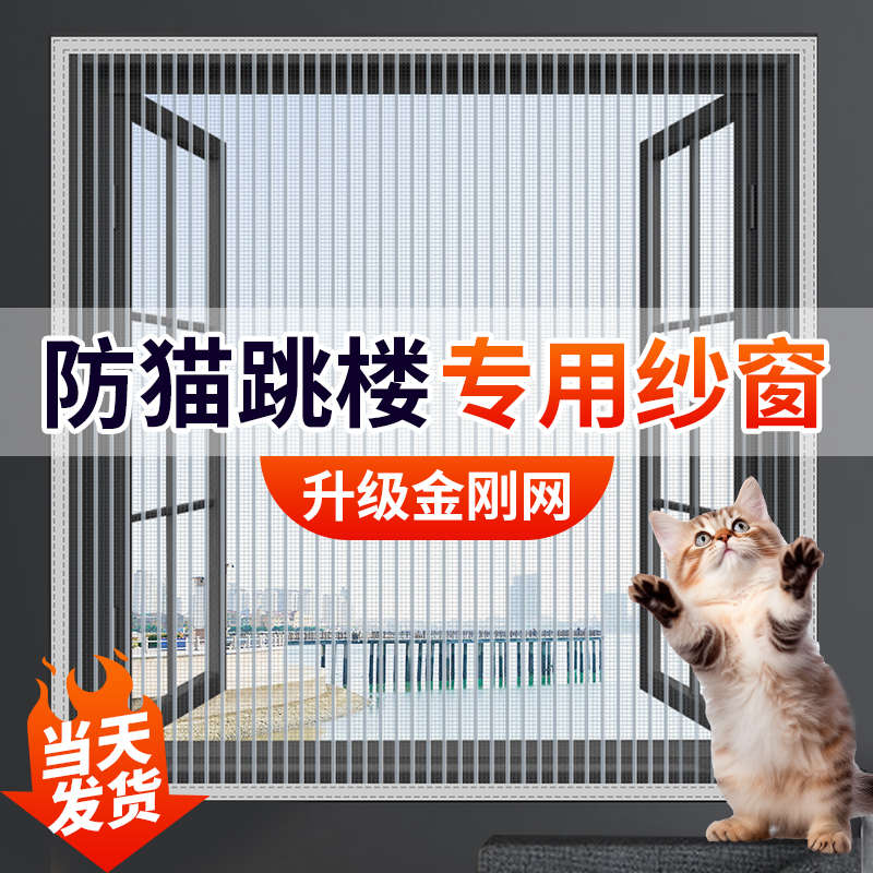 纱窗防猫跳楼窗户防蚊纱窗纱网防猫窗网出租屋纱窗金刚网家用纱网