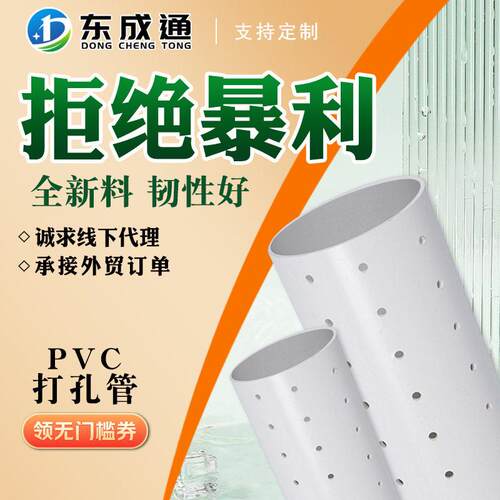 pvc打孔管打孔渗水管园林绿化透水管材塑料排污管110pvc厂家