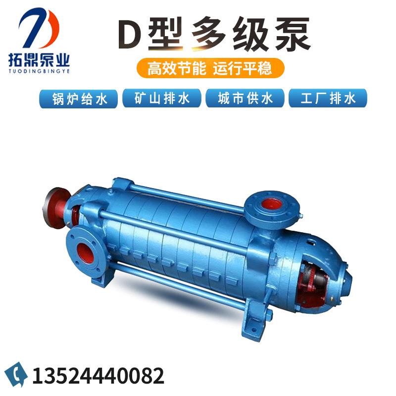 厂家直销D/DG型卧式多级离心泵煤矿供水高扬程分段式锅炉给水泵