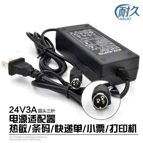 24V适合佳博 GP-2425 GP-7645 7635小票打印机电源适配器 电源线