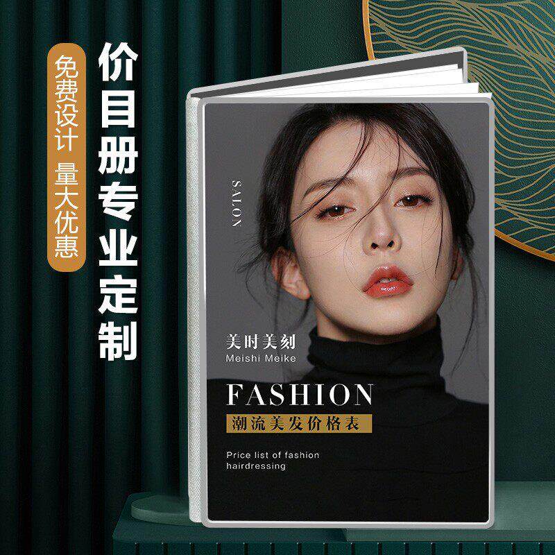 高端价目表定制美容院发廊美发店价目册订制皮肤管理美甲美睫纹绣
