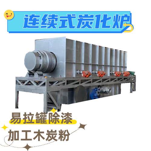 全自作木炭粉动生产线10不锈S钢制连续式炭化炉JYMT-202核桃壳炭