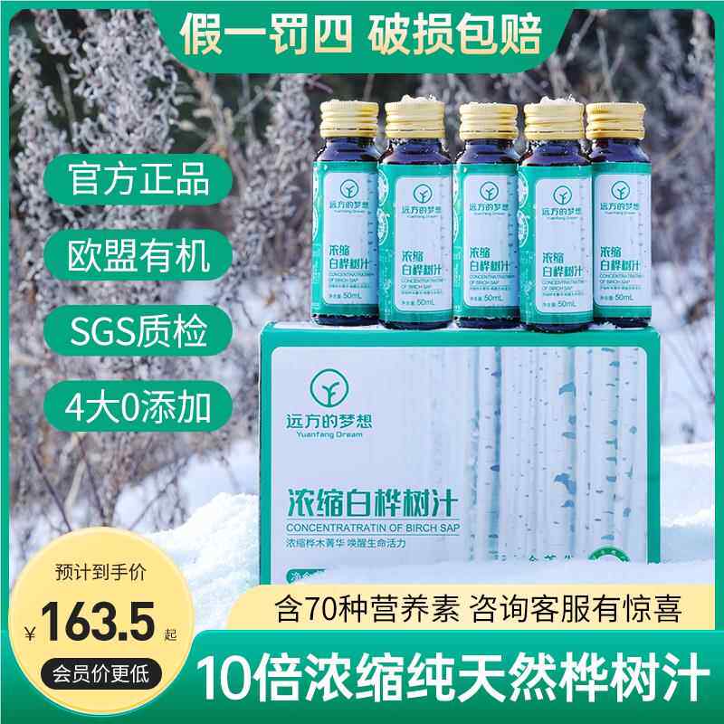 现货欧盟有机远方的梦想野生白桦树汁原液纯天然饮品饮料浓缩健康