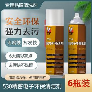 530清洁剂电脑主板清洗换屏除尘精密pcb清洗剂手机屏幕专用贴膜