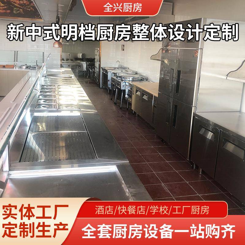 新中式快餐明档厨房设计工厂中小学学校食堂商用整体厨房设备安装