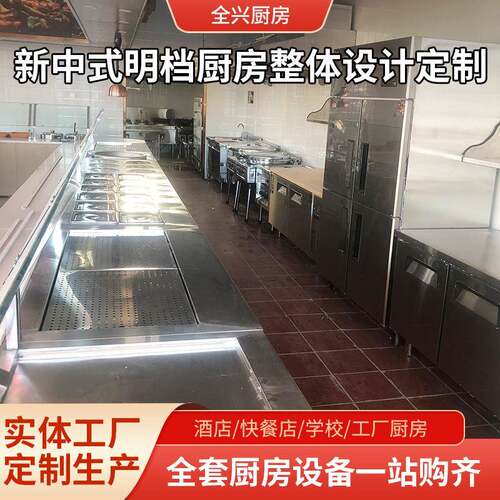 新中式快餐明档厨房设计工厂中小学学校食堂商用整体厨房设备安装