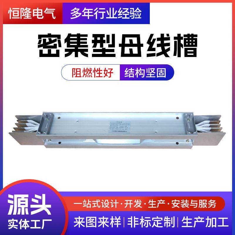 供应CCX密集型母线槽低压封闭式密集型铜防水照明母线槽厂家