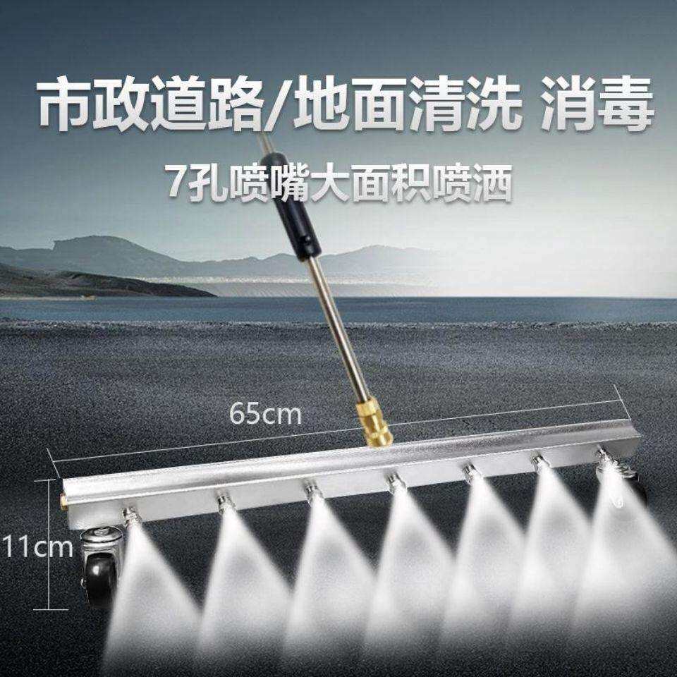 高压清洗机水枪7孔喷头商用市政环卫清洗地面冲地洗地水扫帚全套