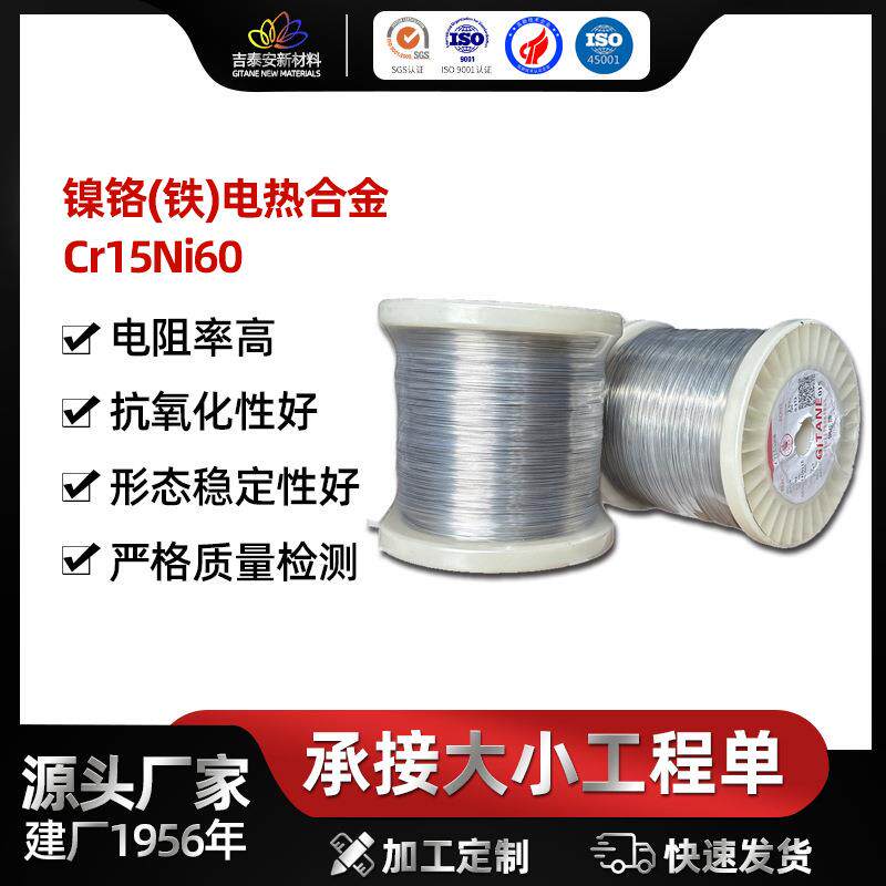 钢花牌Cr15Ni60镍铬电热丝1150℃发热丝镍铬电阻丝无磁性高温