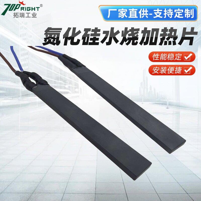 氮化硅液体水烧加热片即热式热水器发热片咖啡机太阳能热水器加热