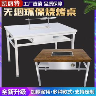 不锈钢烧烤桌商用自助环保无烟烧烤桌户外庭院烧烤卓子家用烧烤卓