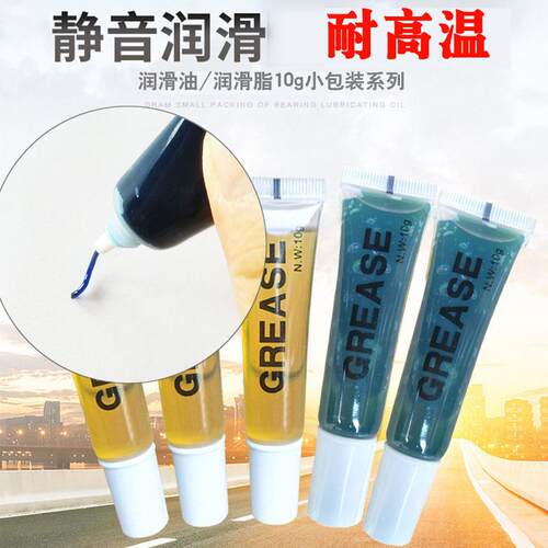 润滑油润滑脂黄油防锈跑步机油CPU电脑电风扇轴承轨道齿轮门锁