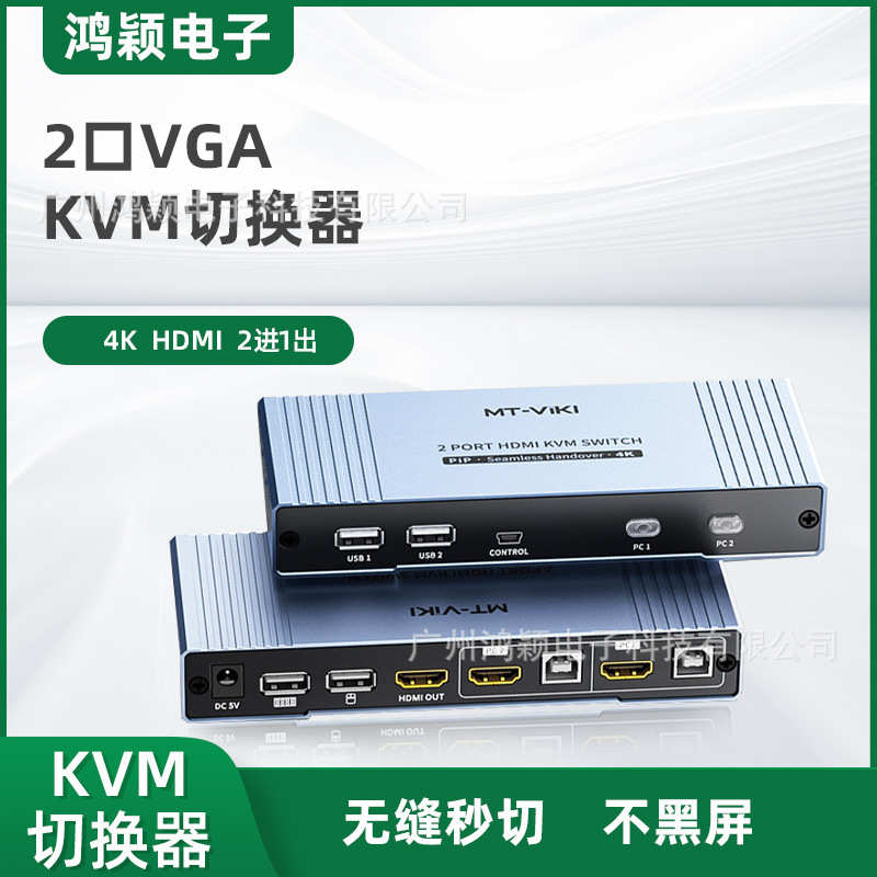 KVM切换器 迈拓维矩（MT-viki）二进一出 HDMI MT-HK201W键鼠共享