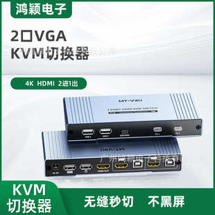 迈拓维矩 viki KVM切换器 HK201W键鼠共享 二进一出 HDMI