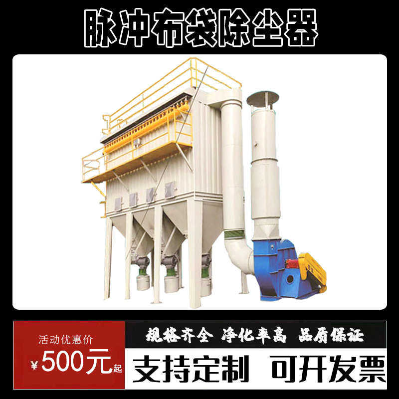 布袋除尘设备工业车间锅炉塑烧板木工粉尘处理脉冲高温布袋除尘器