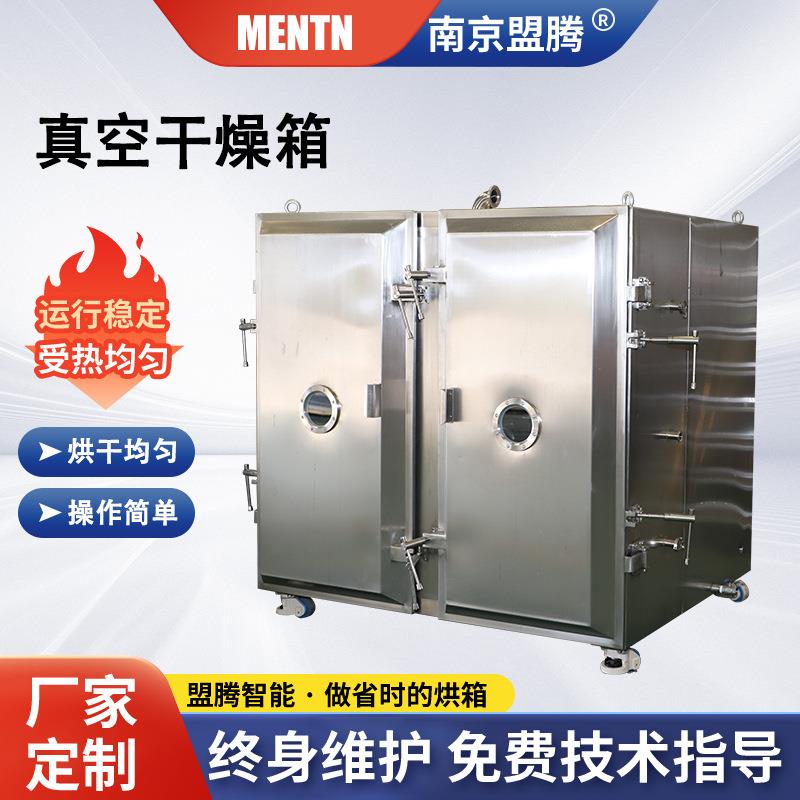 真空干燥箱浸膏脱除溶剂乙醇低温干燥烘箱化工智能控温电加热