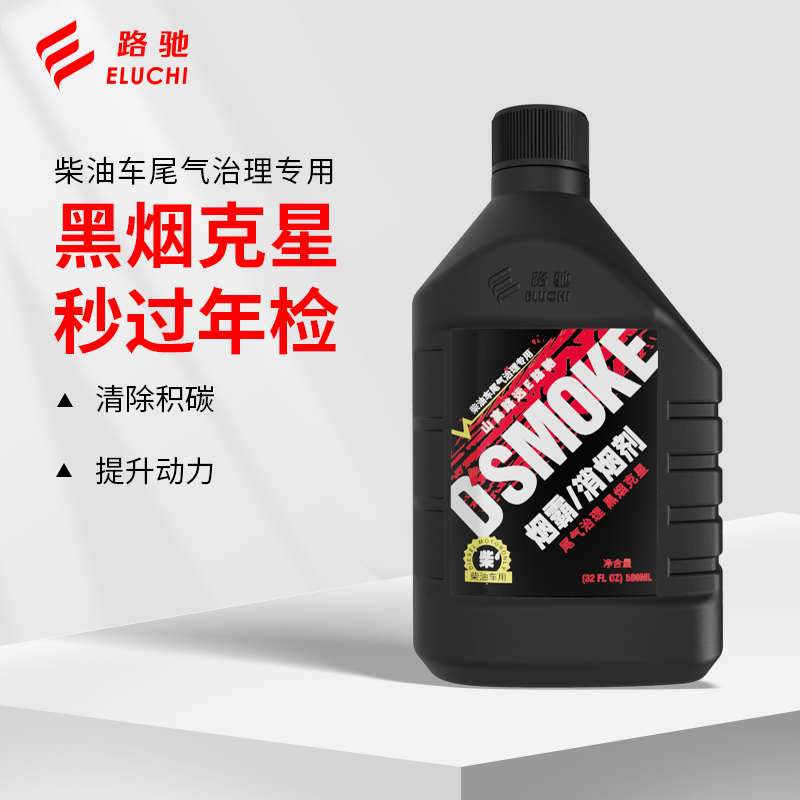 E路驰烟霸柴油车尾气处理液黑烟克星货车皮卡专用消除超标消烟剂