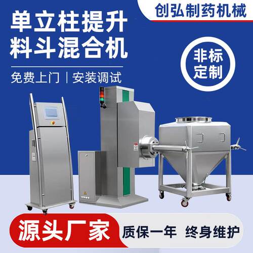 单立柱提升料斗混合机单臂方锥混粉设备添加剂调味品茶饮品搅拌机