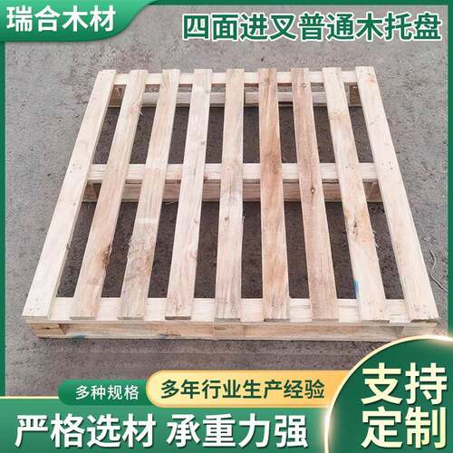 加工寿光叉车地台垫板工厂车间仓储托盘物流周转用普通木托盘