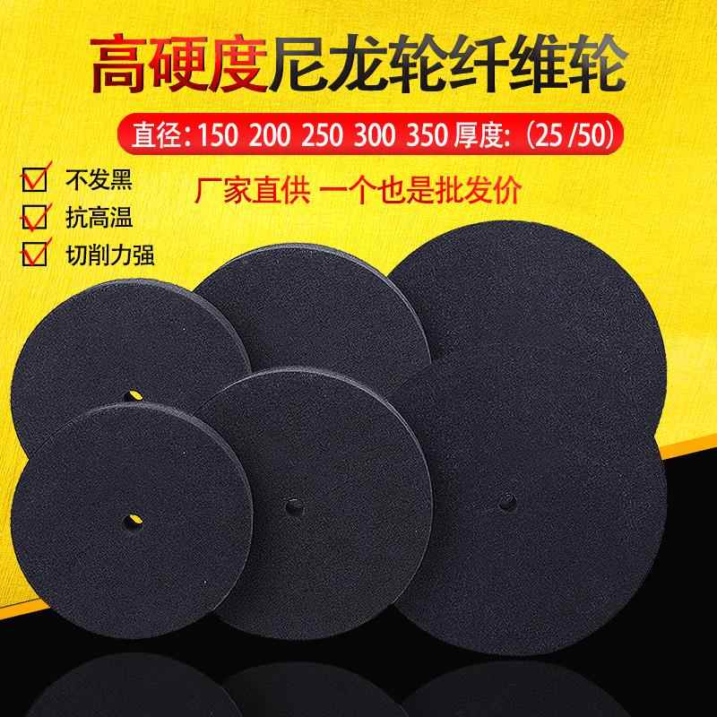 尼龙纤维抛光轮耐高温研磨轮150/200/250/300不锈钢铜铝件打磨片