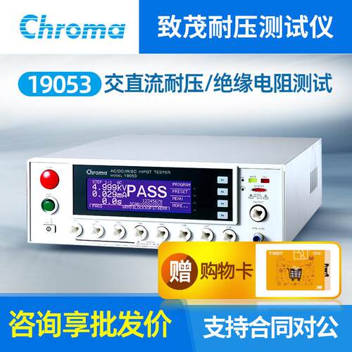 Chroma致茂19073 19053安规绝缘电阻交直流耐压测试仪19032 19052