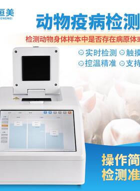 动物疫病检测仪宠物病原体疫病PCR快速诊断动物病毒荧光检测系统