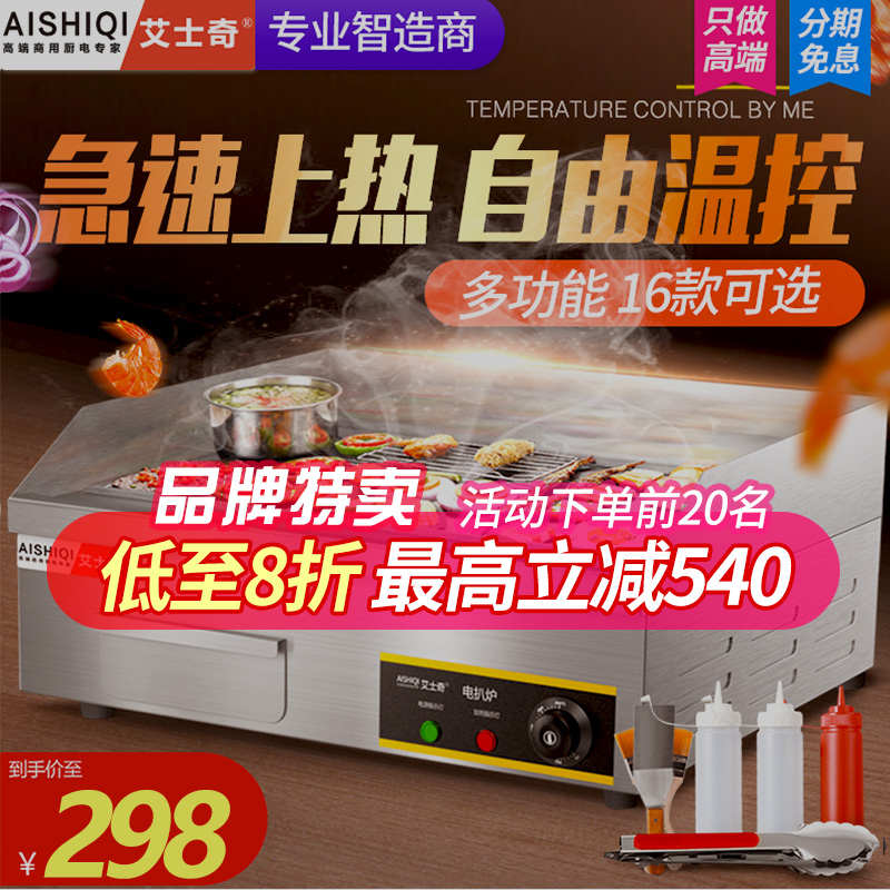 艾士奇818手抓饼机器商用电扒炉燃气 煤气铁板烧铁板商用设备摆摊