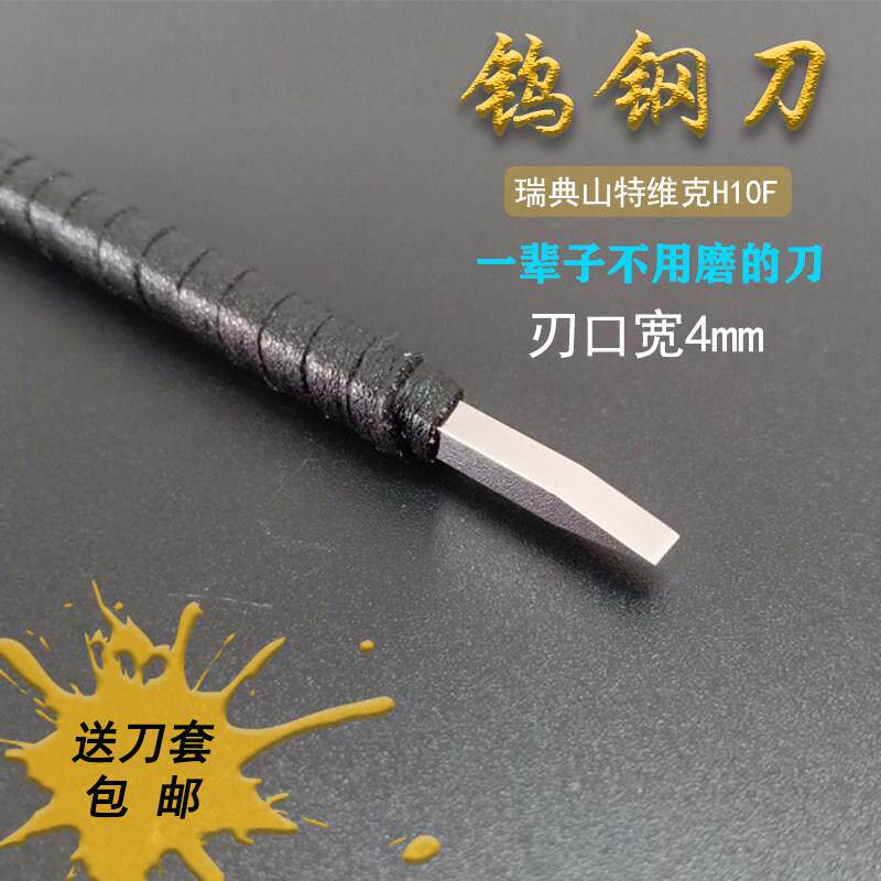 山特维克H10F篆刻刀印石雕刻刀手工刻章刀具刻字石头木材雕刻4mm