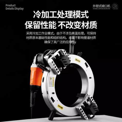 外钳式圆123456管坡口机切外割机不管道铣倒角机全自动边机卡锈钢
