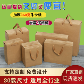 加厚牛皮纸手提袋子茶叶，袋食品级外卖打包服装袋定制logo